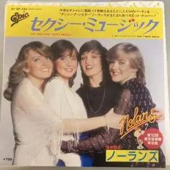 EP ノーランズ　セクシー・ミュージック