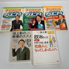 池上彰の5冊セット まとめ売り
