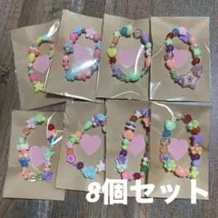ハンドメイド　キッズブレスレット 8個セット