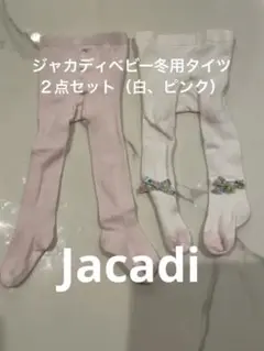 Jacadiジャカディベビー冬用タイツ２点セット（白、ピンク）