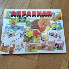 とべ！アンパンマン３　英語対訳つき　絵本