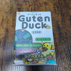 新品　グーテンダック