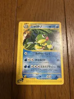 ポケモン　ニョロトノ　eカード