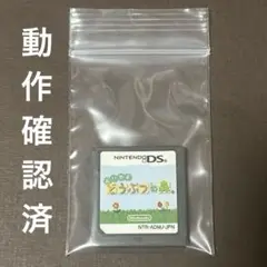 おいでよ どうぶつの森 DSソフト