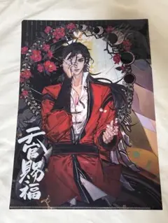 天官賜福　日本語版漫画　2巻 特典 クリアファイル　花城