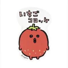ナガノキャラクターズ スマホに貼れるサイズのステッカー いちごコロッケ