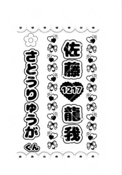 佐藤龍我 セット Amazon.co.jp: 佐藤龍我 公式写真セット : Toys & Games