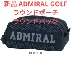新品 ADMIRAL GOLFアドミラルゴルフ3Dニットラウンドポーチ・バッグ