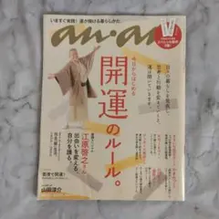 anan 開運のルール