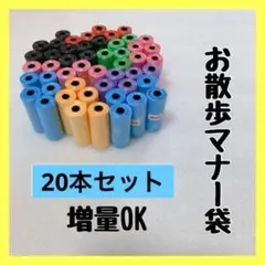 携帯 ごみ袋 うんち袋 マナー袋 替えロール トイレ セット お出かけ 散歩
