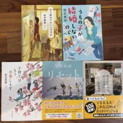 垣谷美雨☆文庫本セット