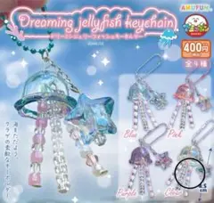 ドリーミンジェリーフィッシュキーホルダー　クリア ガチャ
