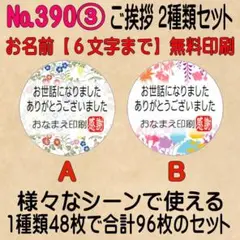 サンキューシール №390③