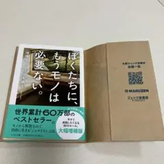 ぼくたちに、もうモノは必要ない。増補版