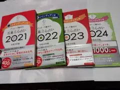 五星三心占い 2021-2024 セット
