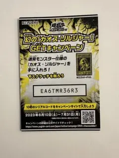 カオスソルジャー スクラッチ 7枚 遊戯王 スクラッチ 7枚 カオスソルジャー 新品未使用