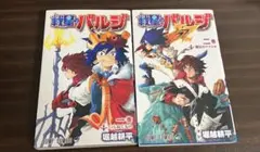 【全巻セット】戦星のバルジ　全２巻　堀越耕平　集英社