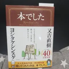 本でした