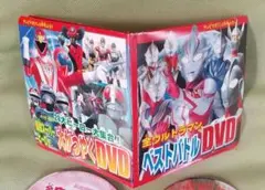 【DVD2枚組】全ウルトラマンベストバトル、最強スーパーヒーロー活躍