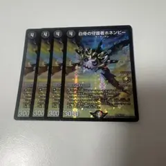 ホネンビー　プロモ