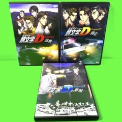 新劇場版 頭文字 イニシャル D Legend DVD 全3巻セット