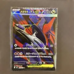 メガラティアスex SR