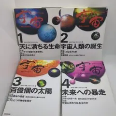 NHK「宇宙」プロジェクト ４冊セット