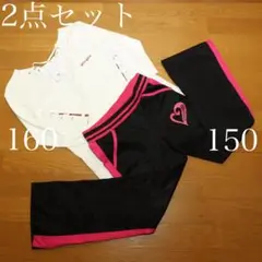 2点セット トップス160 パンツ150 E54