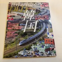 世界の車窓から DVD 韓国