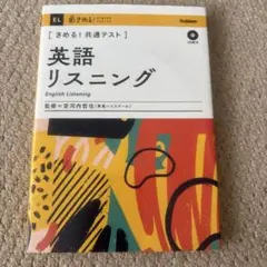 きめる!共通テスト英語リスニング