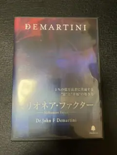 ミリオネアファクター　Dr.John.F.Demartini  DVD ミリオネアファクター Dr.John.F.Demartini DVD DVD