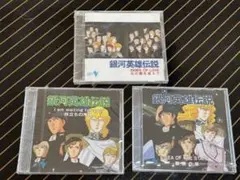 【未開封新品】石黒版銀河英雄伝説LD-BOX 特典VSD