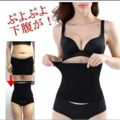 黒 XL/XXL レディース シェイプアップ 脂肪燃焼 温活 ウエストシェイパー