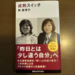 成熟スイッチ