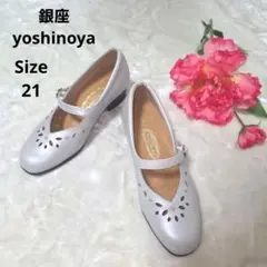 【人気☆銀座yoshinoya】グレー　パンプス　サイズ21