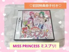 【DSソフト】MISS PRINCESS♡ミスプリ!　初回特典付　任天堂