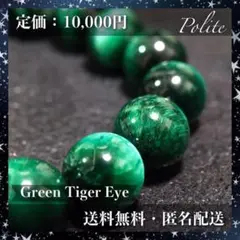 ブレスレット パワーストーン 天然石 10mm グリーンタイガーアイ エメラルド