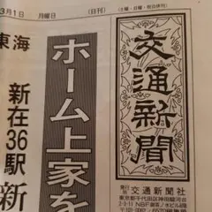 交通新聞2021年3月1日付