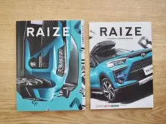 トヨタ RAIZE ライズ 2021年 総合カタログ パンフレット 2種