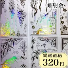 227 海外マスキングテープ　装飾マステ　petテープ　コラージュ　古風　中華風