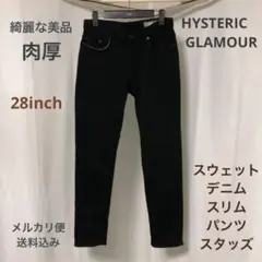 極美品 ヒステリックグラマー スタッズ スウェットデニムスリムパンツ ブラック