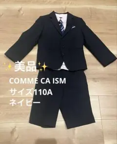 【COMME CA ISM 】　コムサイズム　フォーマルスーツ4点セット　結婚式
