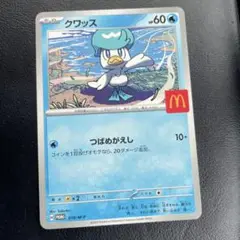 マクドナルド　ポケモンカード　クワッス