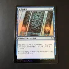 MTG 風見の本殿 EMA版 foil