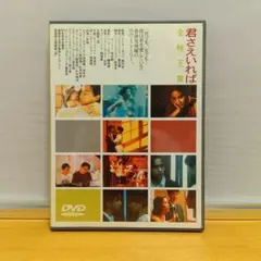 君さえいれば 金枝玉葉 [DVD] Amazon.com: 君さえいれば 金枝玉葉 [DVD] : Movies & TV