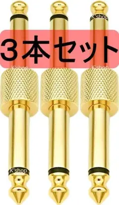 パッチケーブル エフェクター プラグ シールド ケーブル 連結 ペダル ジャック