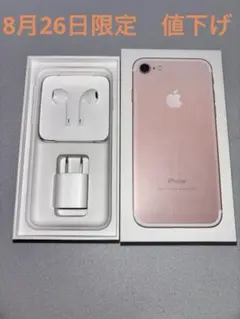 iPhone 7 ローズゴールド 箱　充電器　イヤフォン