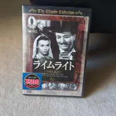 チャールズ・チャップリンの名作ライムライトのDVD