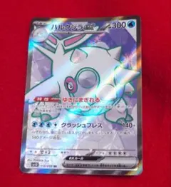 ハルクジラex SR 新品　ポケモンカード