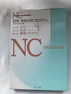 認知・言語促進プログラム(全3冊)NC PROGRAM Amazon.co.jp: 認知・言語促進プログラム(3冊セット) : 津田望: 本
